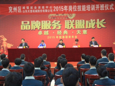 天意機(jī)械舉行2015年焊工崗位技能培訓(xùn)班開班典禮！