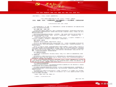 喜訊！《人民日報》刊發(fā)天意機械黨支部"不忘初心 牢記使命"主題教育