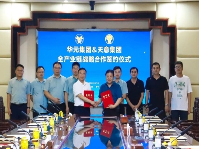 深化合作！天意機械與山東華元建設集團簽署戰(zhàn)略合作協(xié)議