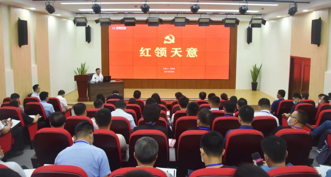 天意機(jī)械黨支部書記、董事長(zhǎng)劉洪彬受邀做《紅領(lǐng)天意》專題講座